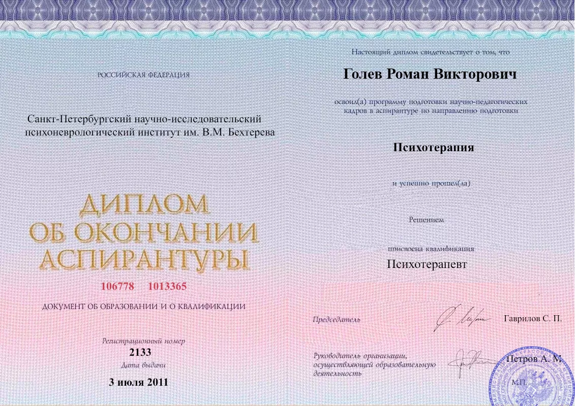 Диплом об окончании аспирантуры Голевым Романом Викторовичем наркологическая клиника в Кармаскалах Наше Здоровье